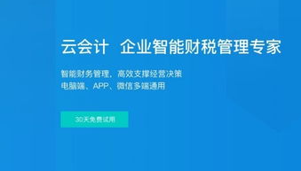 中小企業(yè)引進(jìn)云會計有哪些注意事項