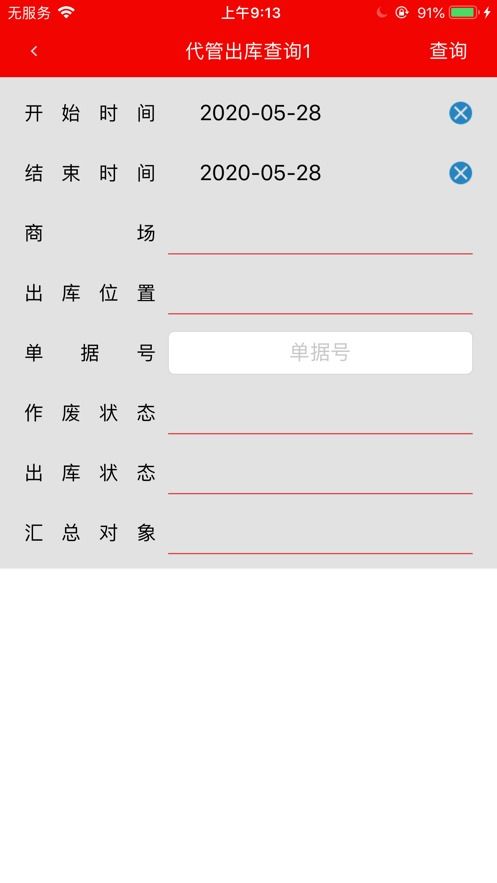 財神柔性erp下載 財神柔性erp管理軟件手機(jī)版下載v3.2.1 愛東東手游